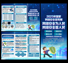 国家网络安全宣传周三折页