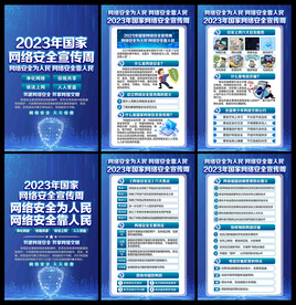 国家网络安全宣传周
