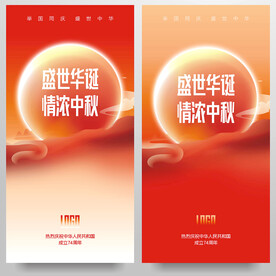 中秋国庆
