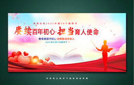 教师节海报
