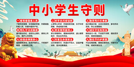中小学生守则