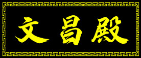 仿古雕刻牌匾