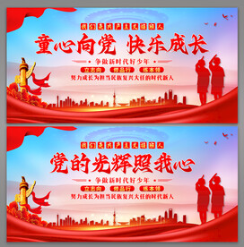 童心向党快乐成长