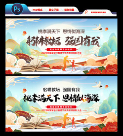 教师节背景