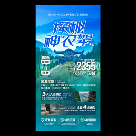 神农架