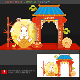 中秋打卡点