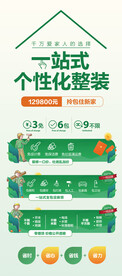 一站式整装套餐