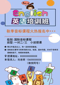 英语学校招生广告