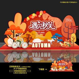 秋季秋天美陈活动堆头造型布置