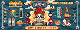 国潮粉面嗦粉网红打卡美食背景墙