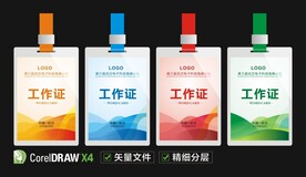 工作证