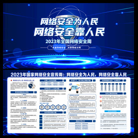 网络安全