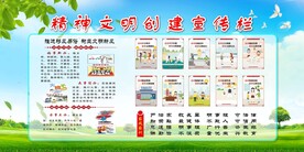 精神文明创建宣传栏