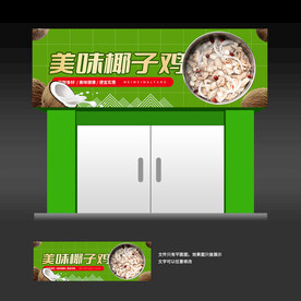 椰子鸡店招门头招牌