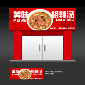 胡辣汤店招门头招牌