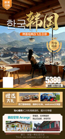 韩国旅游 