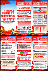 全国质量月展架