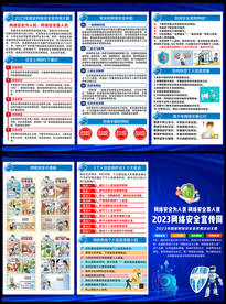 网络安全宣传周三折页