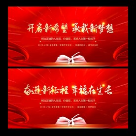 开学典礼