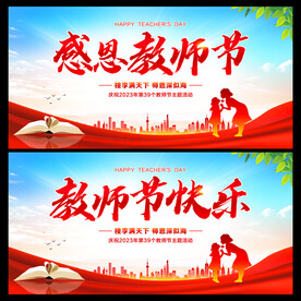 教师节快乐