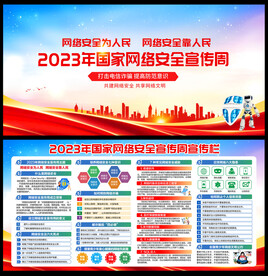 网络安全宣传周