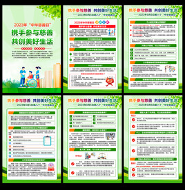 中华慈善日