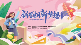 开学典礼背景展板