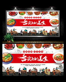 美食文化