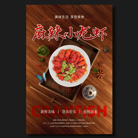 麻辣小龙虾