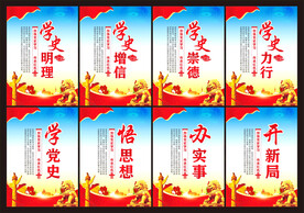 党史展板