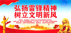 弘扬雷锋精神