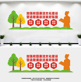 廉洁校园