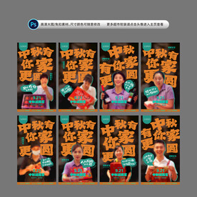 中秋海报九宫格
