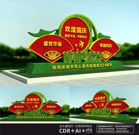 国庆节绿雕