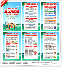 全民健康生活方式