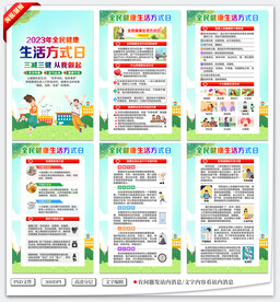 全民健康生活方式日