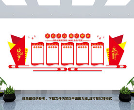 党建展示墙
