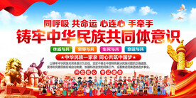 铸牢中华民族共同体意识