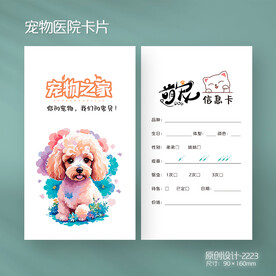 泰迪狗宠物店医院住院登记卡片