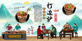 打边炉