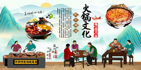 火锅文化