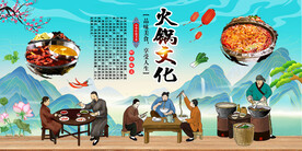 火锅文化