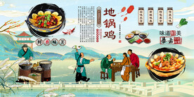 地锅鸡