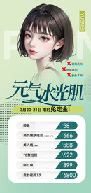 医美促销海报
