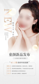 医美整形促销海报