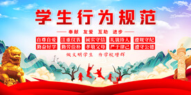 学生行为规范
