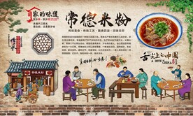 常德米粉