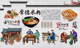 常德米粉