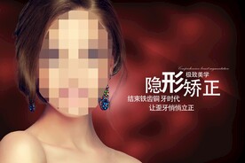 隐形矫正