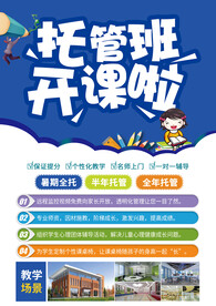 托管